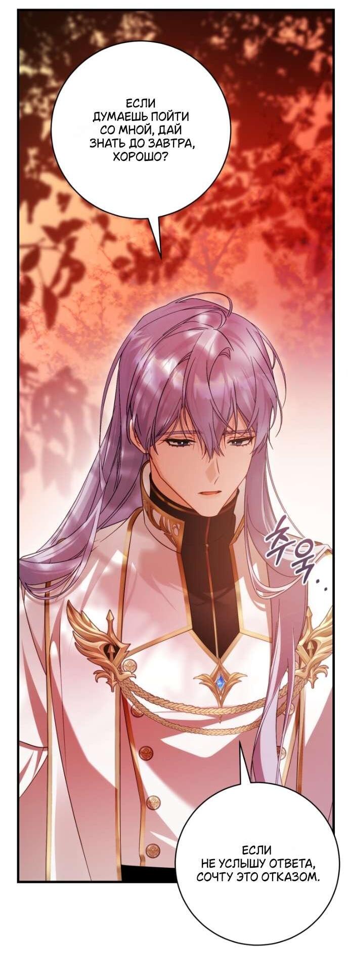 Манга Цветок, держащий меч - Глава 38 Страница 5