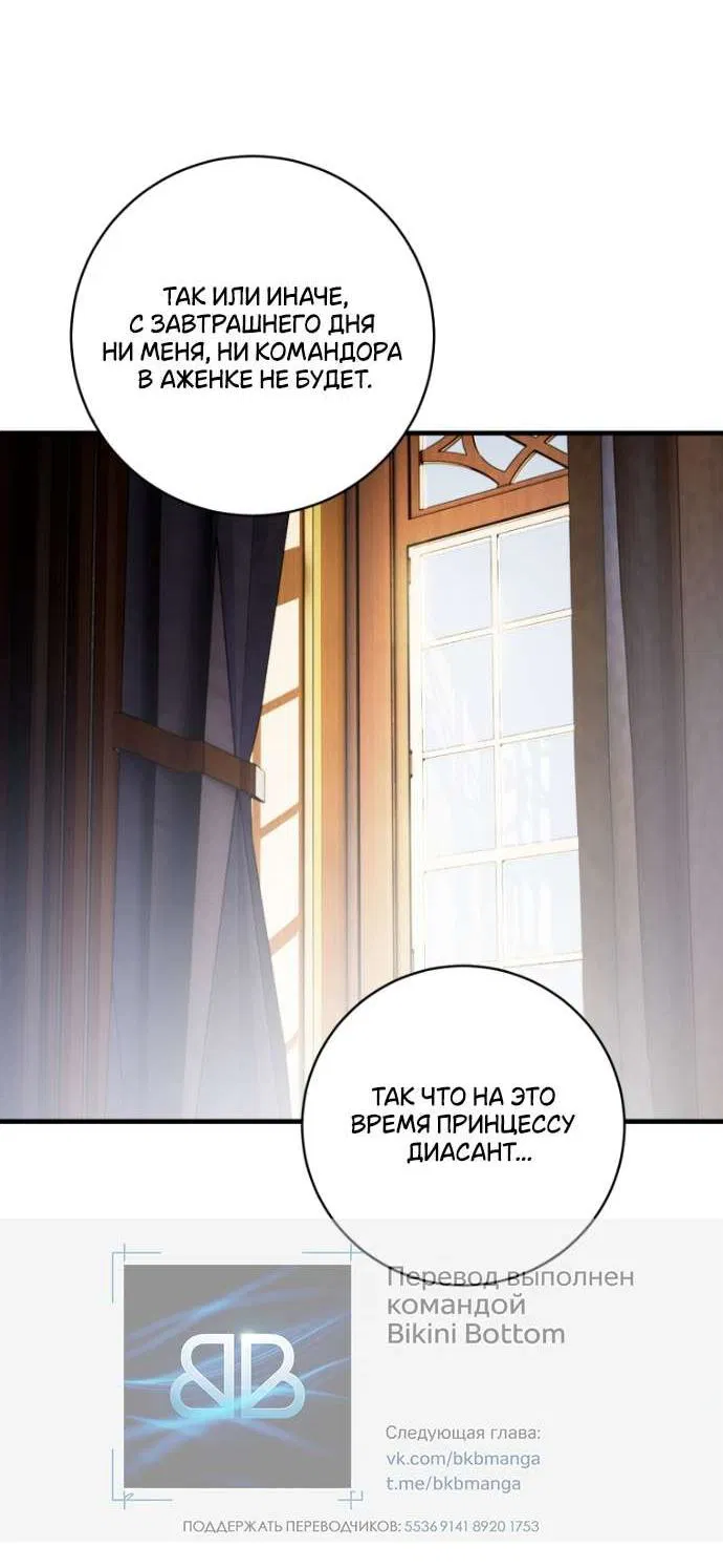 Манга Цветок, держащий меч - Глава 38 Страница 42