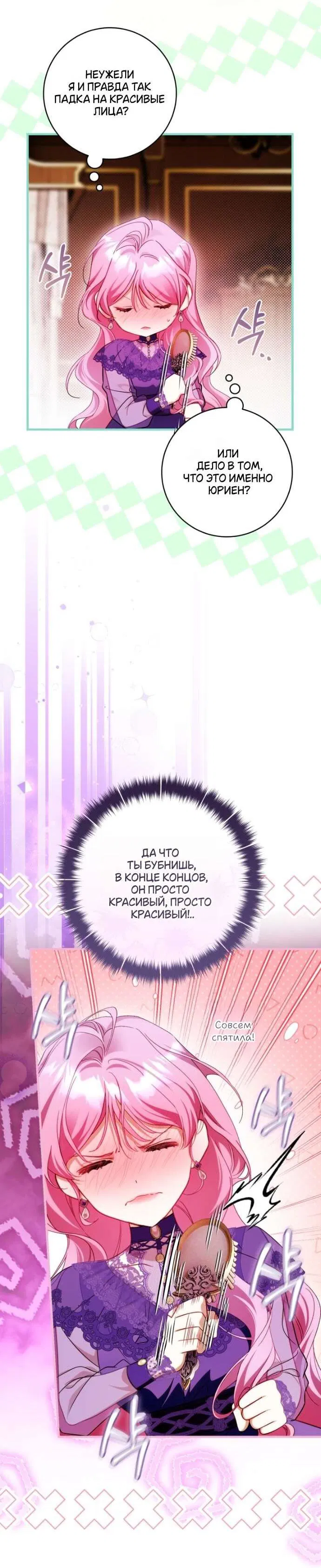 Манга Цветок, держащий меч - Глава 38 Страница 20