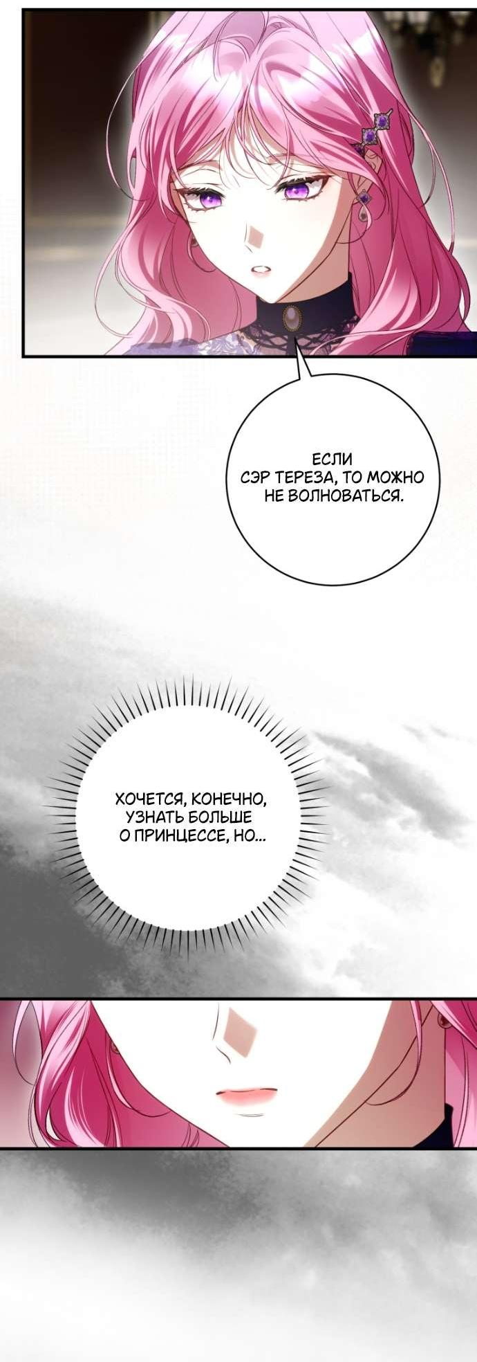 Манга Цветок, держащий меч - Глава 38 Страница 45