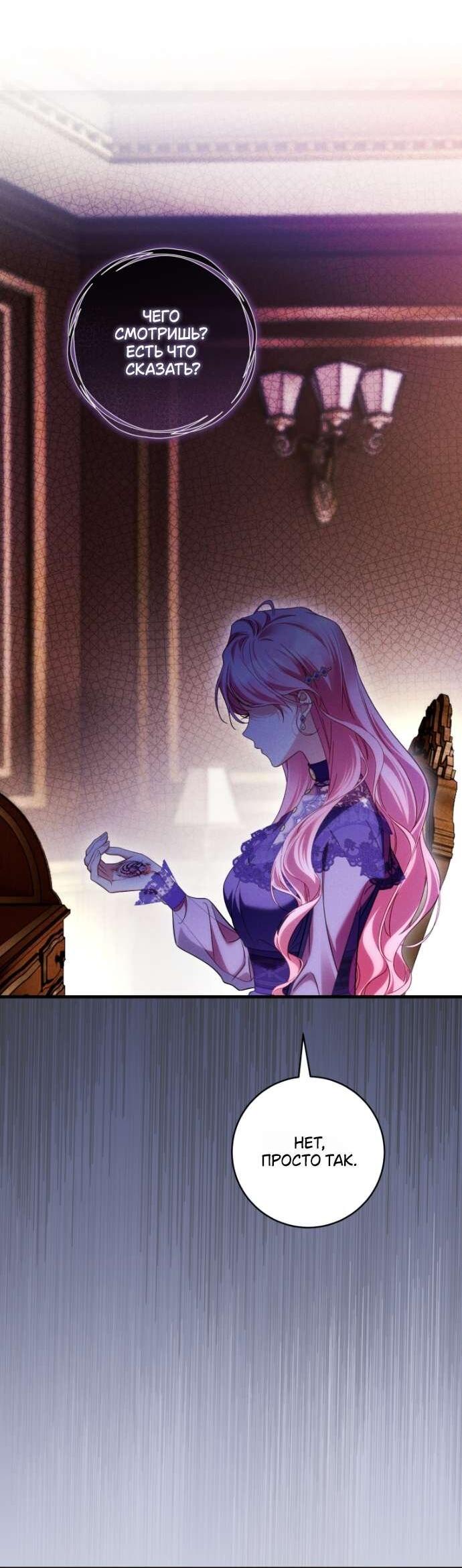 Манга Цветок, держащий меч - Глава 38 Страница 31