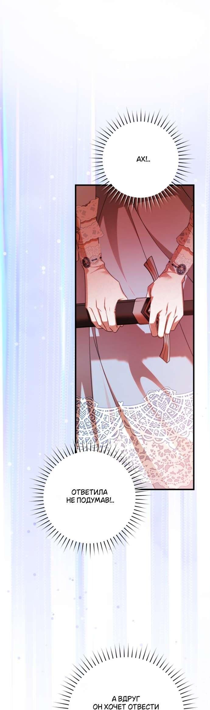 Манга Цветок, держащий меч - Глава 38 Страница 8