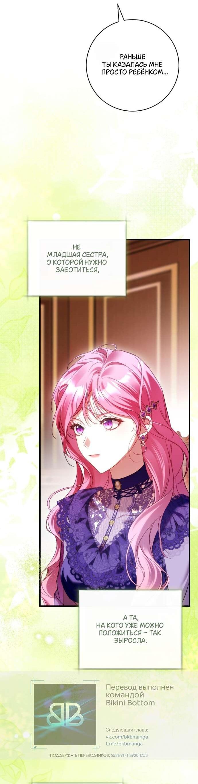 Манга Цветок, держащий меч - Глава 38 Страница 59