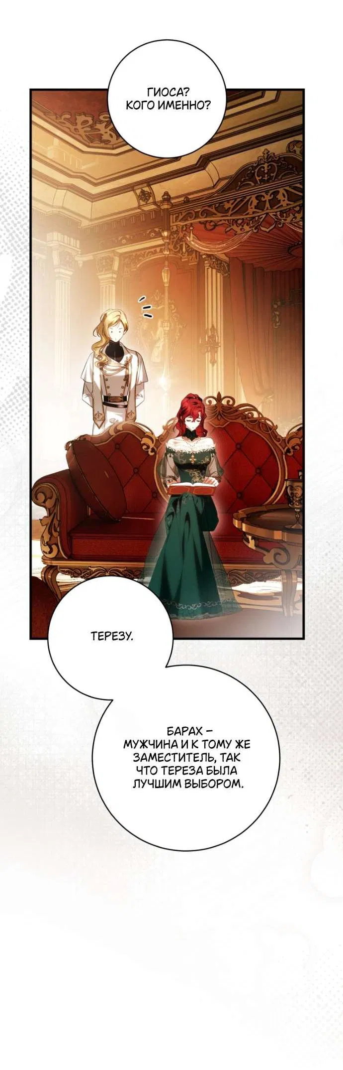 Манга Цветок, держащий меч - Глава 38 Страница 44