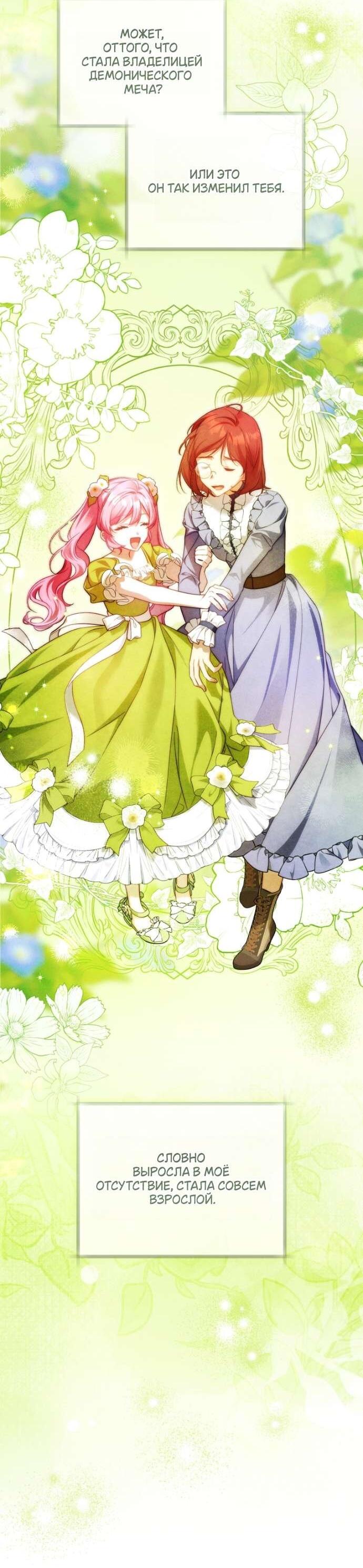 Манга Цветок, держащий меч - Глава 38 Страница 60