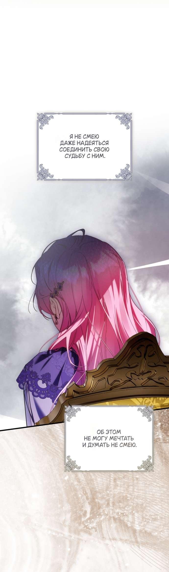 Манга Цветок, держащий меч - Глава 38 Страница 34