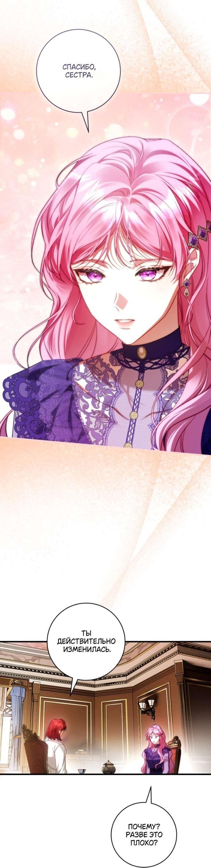 Манга Цветок, держащий меч - Глава 38 Страница 57