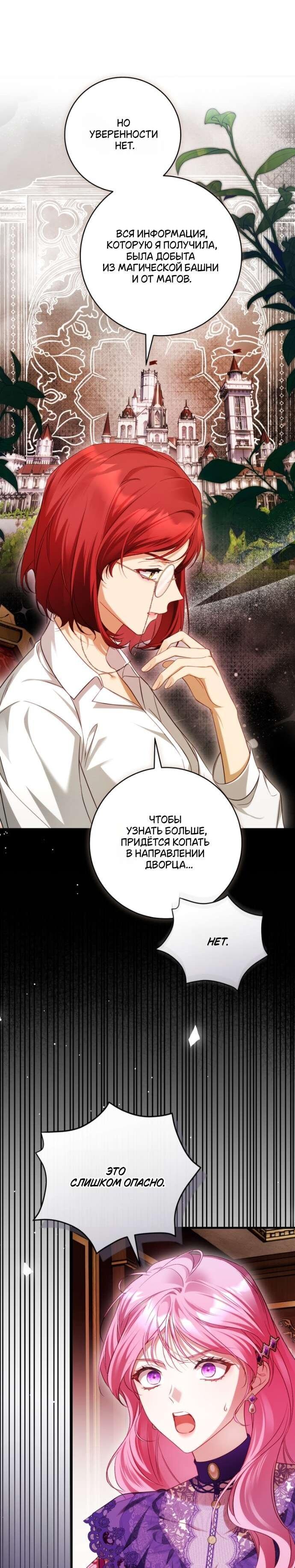 Манга Цветок, держащий меч - Глава 38 Страница 51