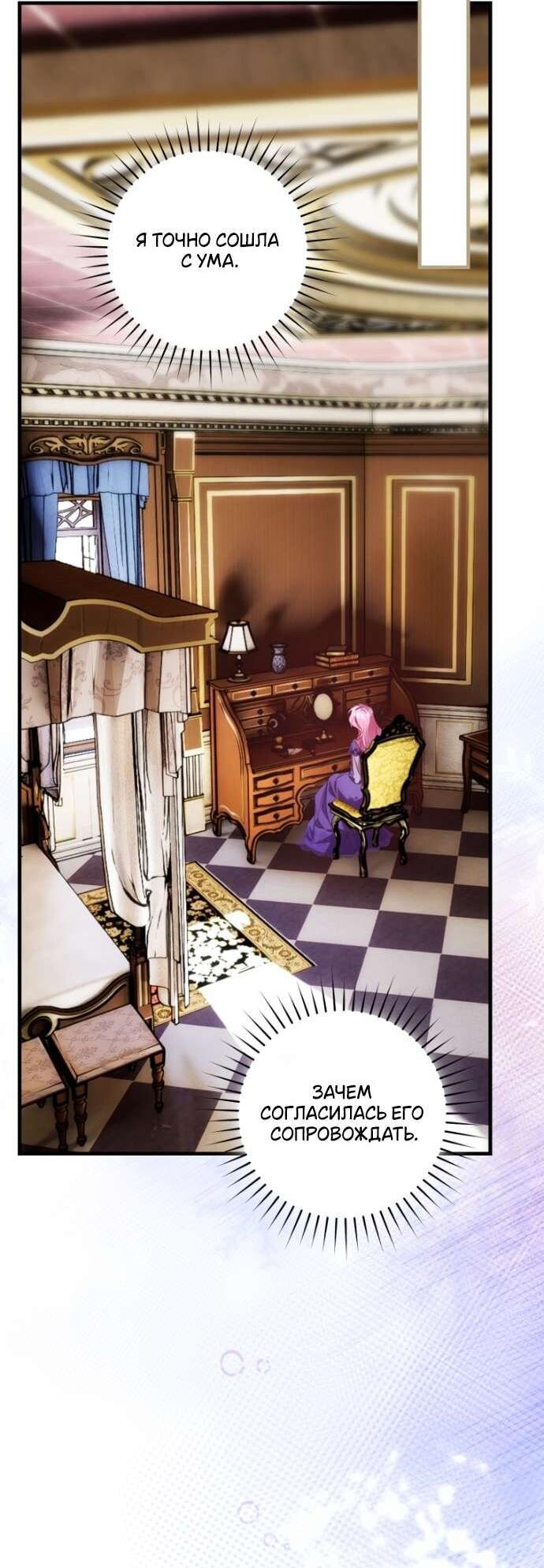 Манга Цветок, держащий меч - Глава 38 Страница 17