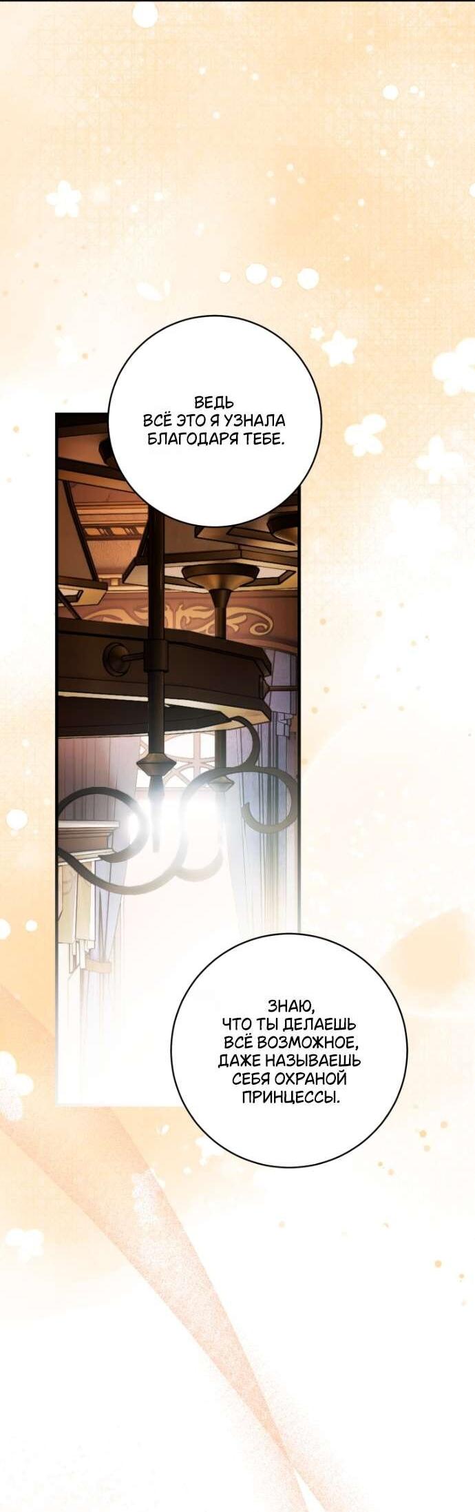 Манга Цветок, держащий меч - Глава 38 Страница 56