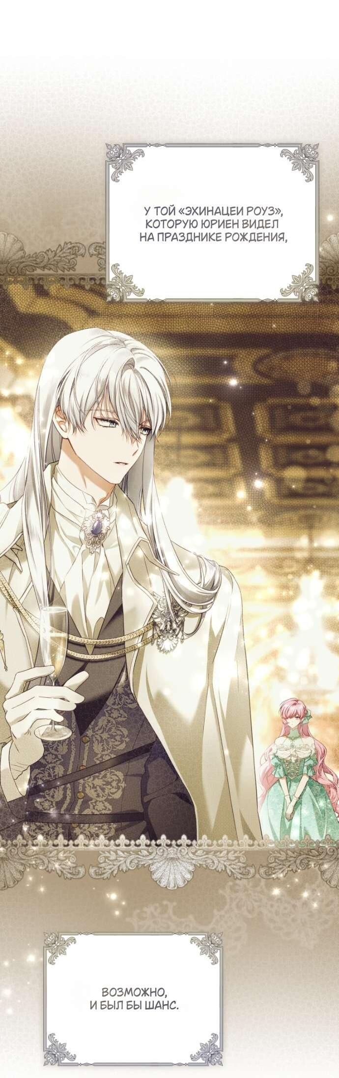 Манга Цветок, держащий меч - Глава 38 Страница 33