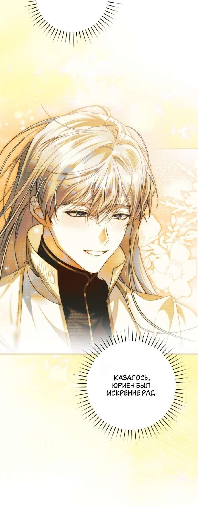 Манга Цветок, держащий меч - Глава 38 Страница 19