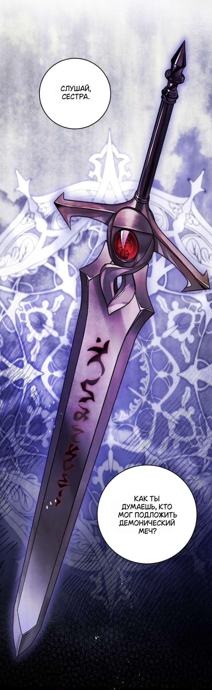 Манга Цветок, держащий меч - Глава 38 Страница 46