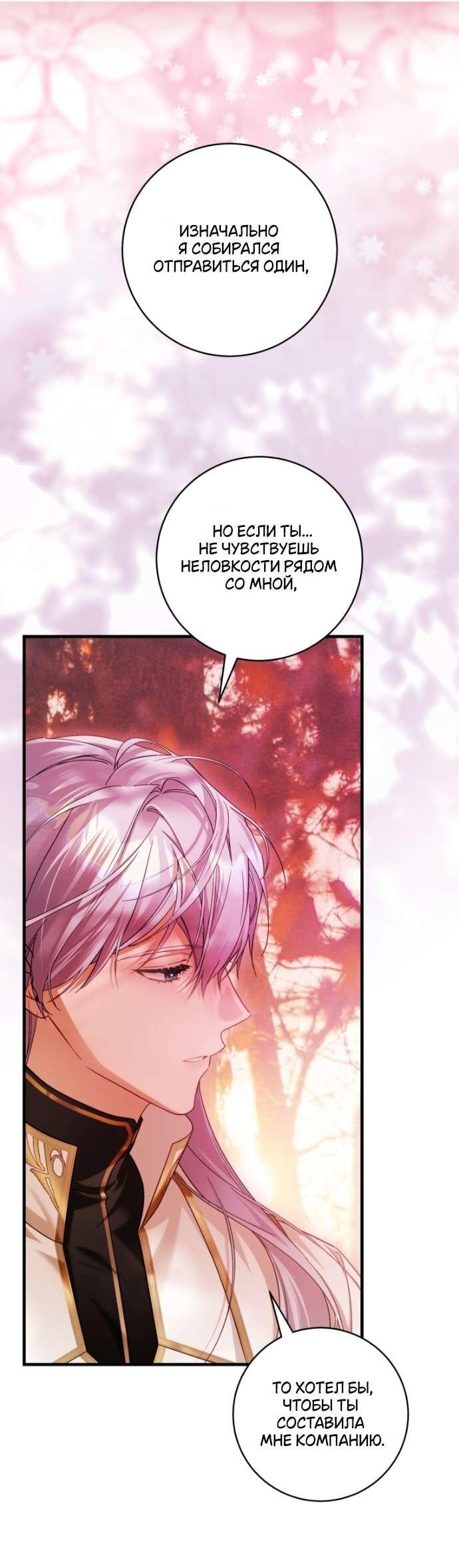 Манга Цветок, держащий меч - Глава 38 Страница 2