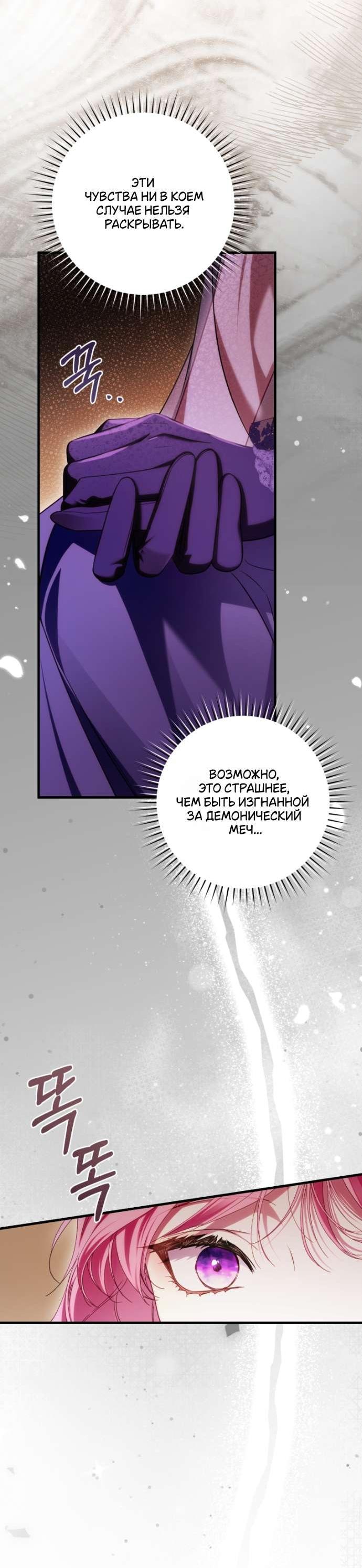 Манга Цветок, держащий меч - Глава 38 Страница 35