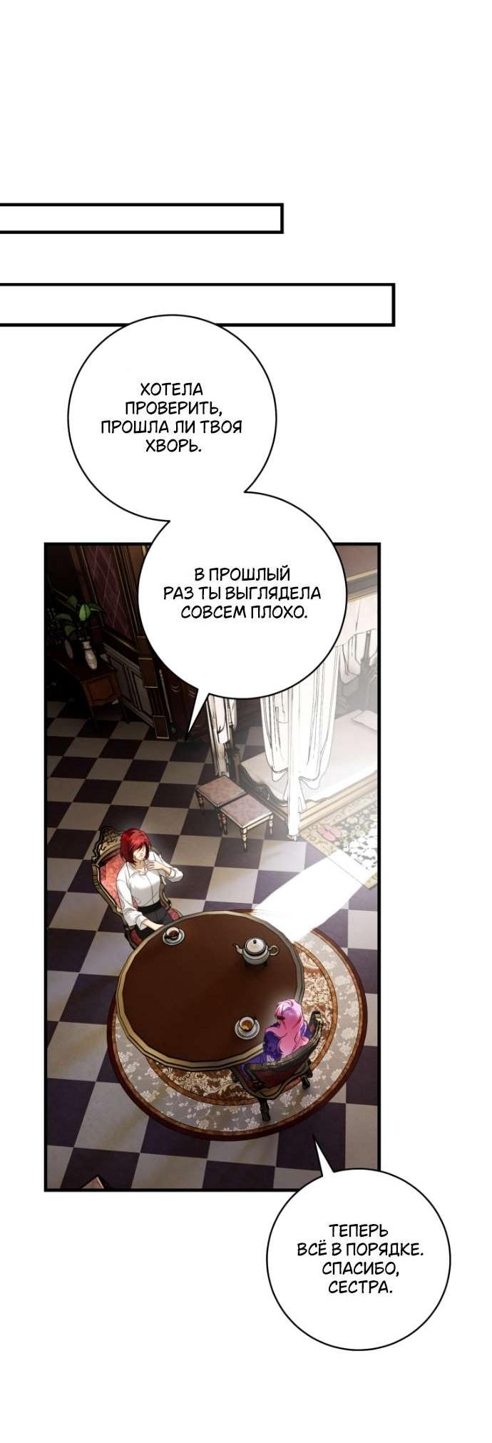 Манга Цветок, держащий меч - Глава 38 Страница 37