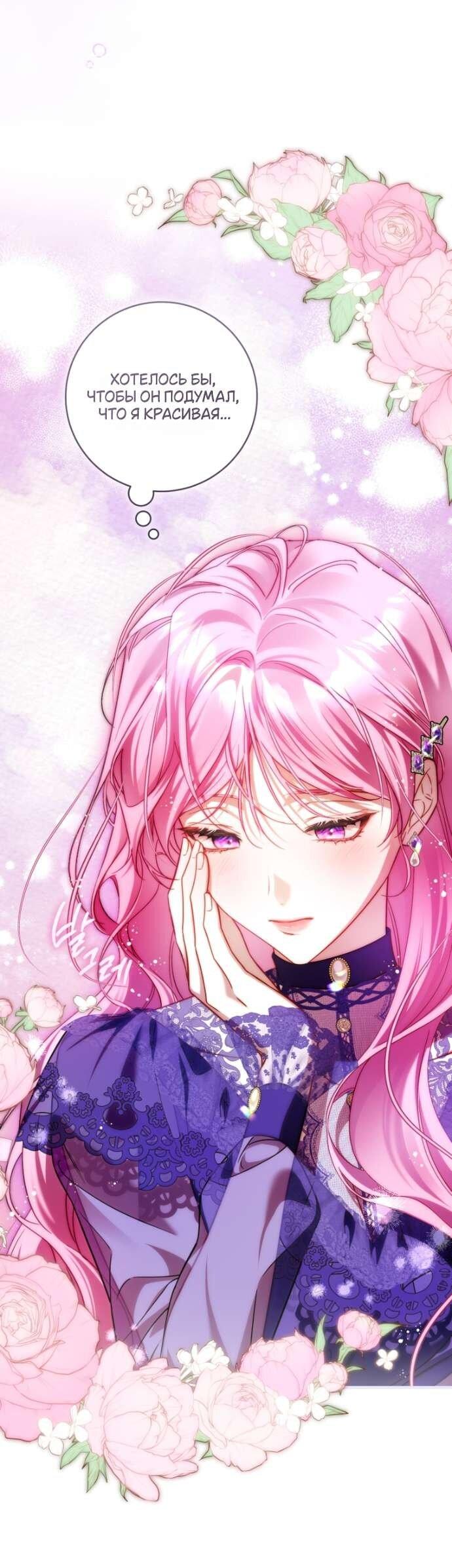 Манга Цветок, держащий меч - Глава 38 Страница 27