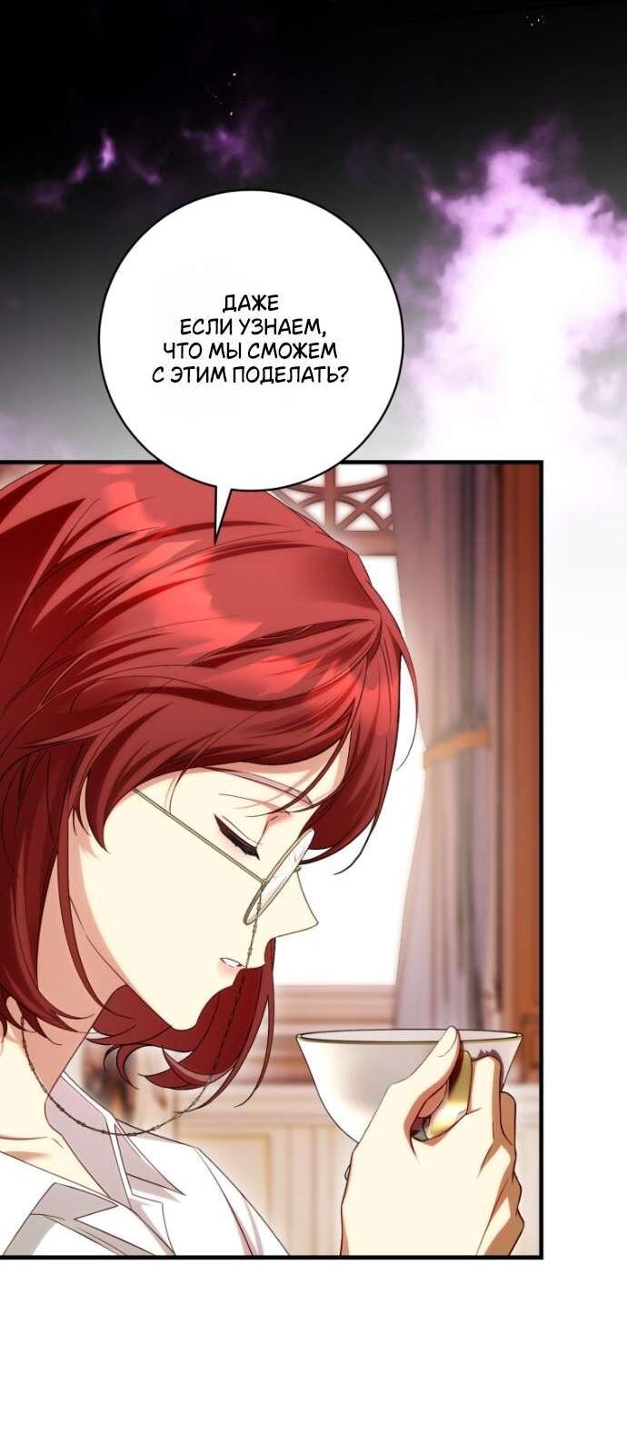 Манга Цветок, держащий меч - Глава 38 Страница 47