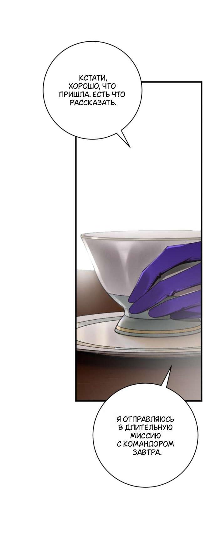 Манга Цветок, держащий меч - Глава 38 Страница 38