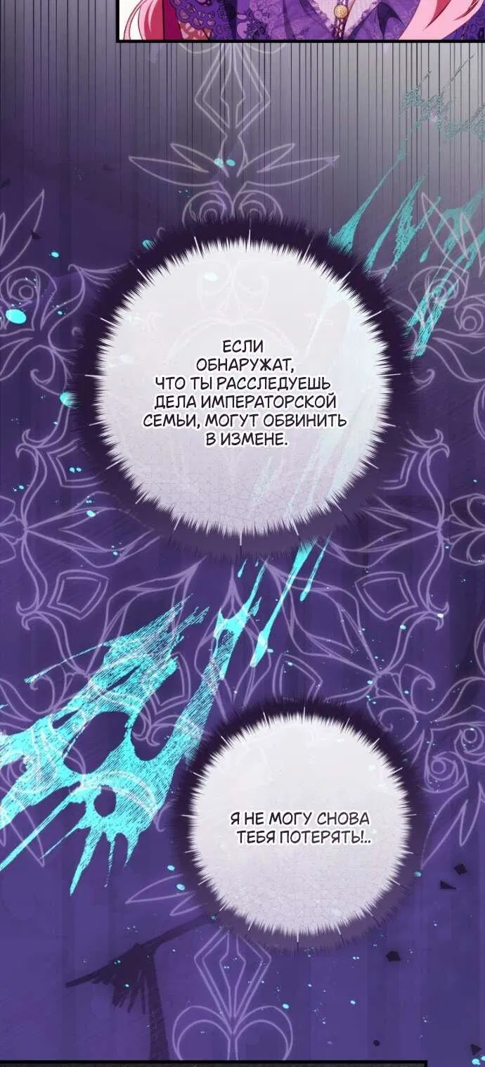 Манга Цветок, держащий меч - Глава 38 Страница 52