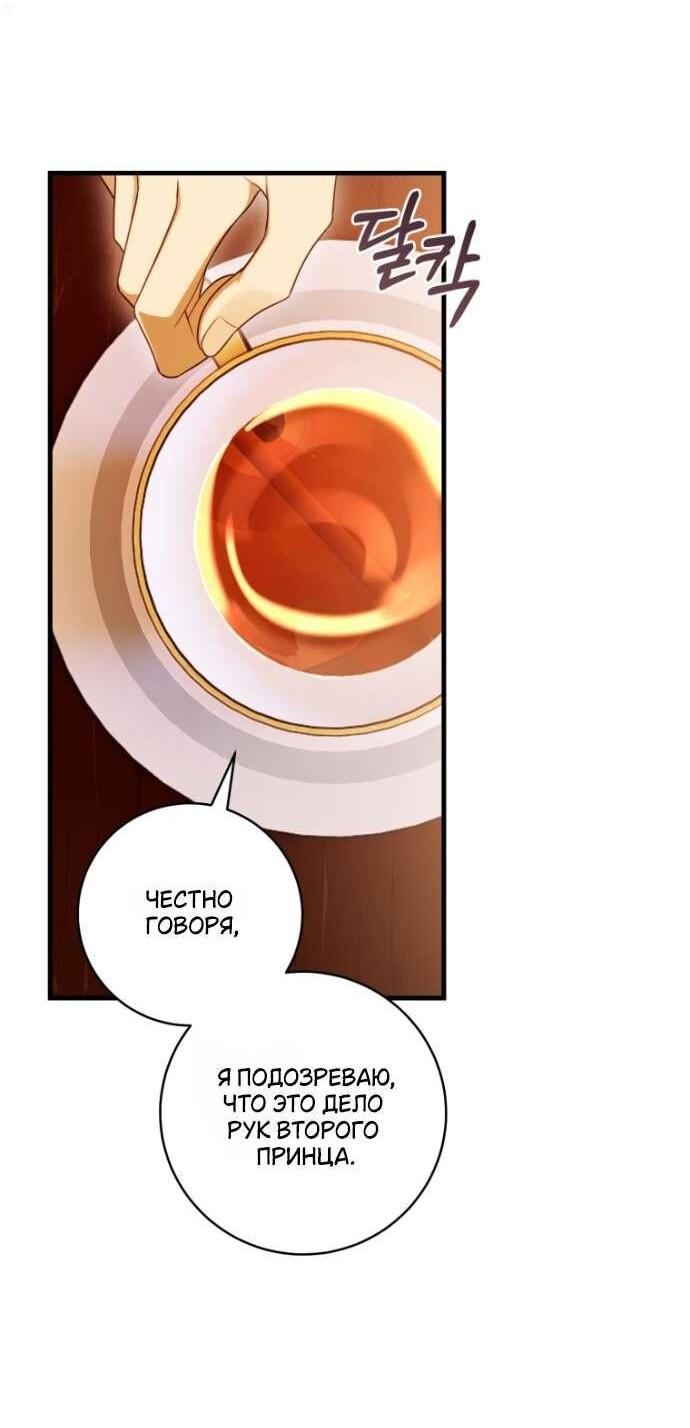 Манга Цветок, держащий меч - Глава 38 Страница 50