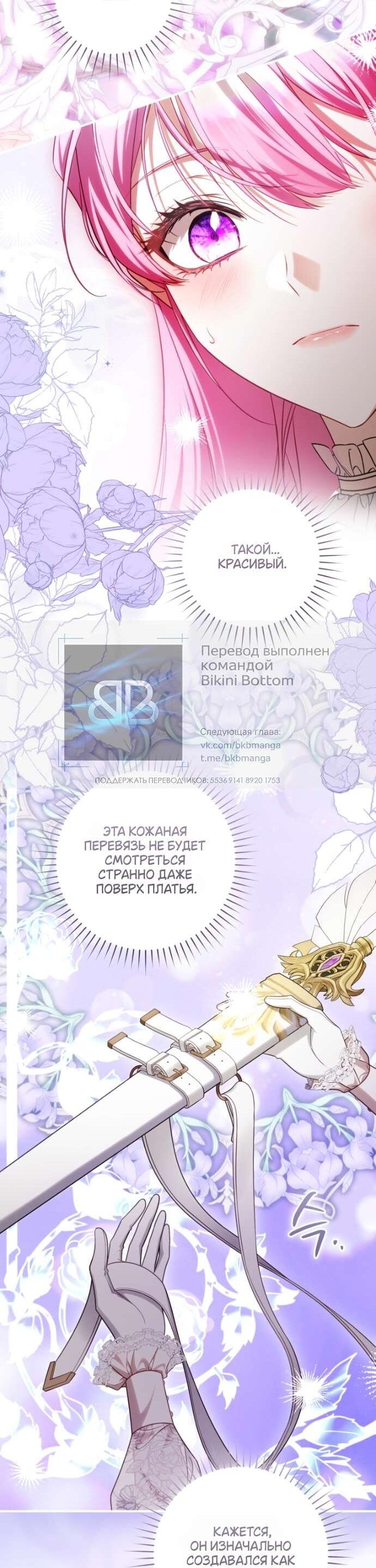 Манга Цветок, держащий меч - Глава 41 Страница 2