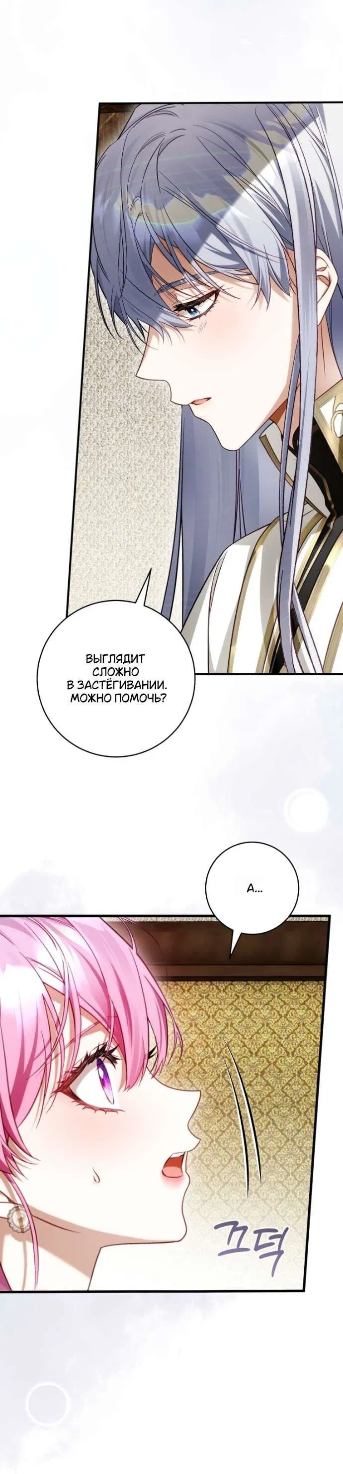 Манга Цветок, держащий меч - Глава 41 Страница 34