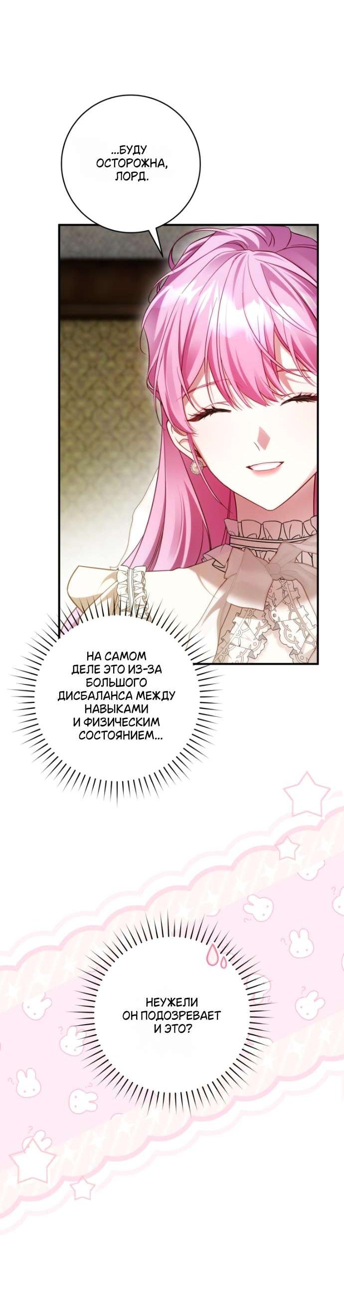 Манга Цветок, держащий меч - Глава 40 Страница 21