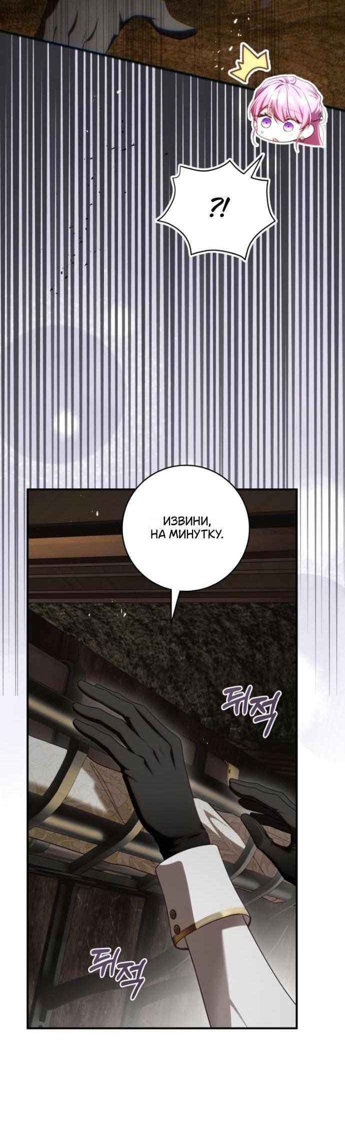 Манга Цветок, держащий меч - Глава 40 Страница 46