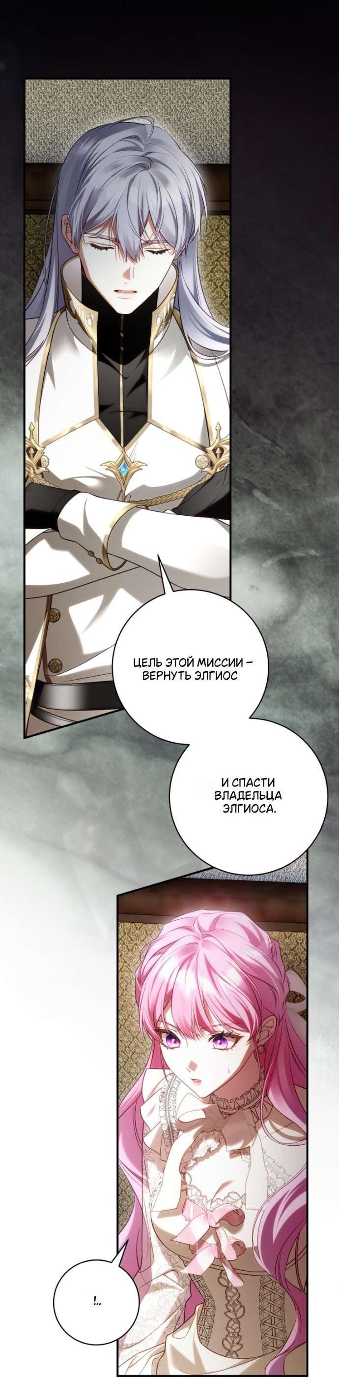 Манга Цветок, держащий меч - Глава 40 Страница 9