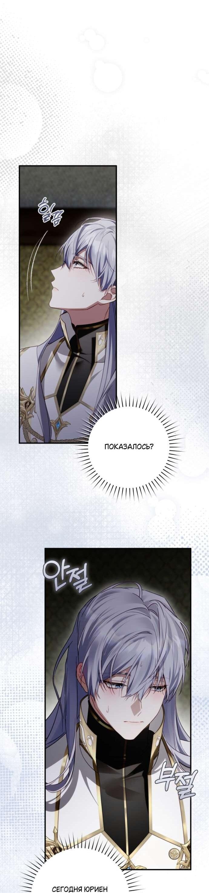 Манга Цветок, держащий меч - Глава 40 Страница 43