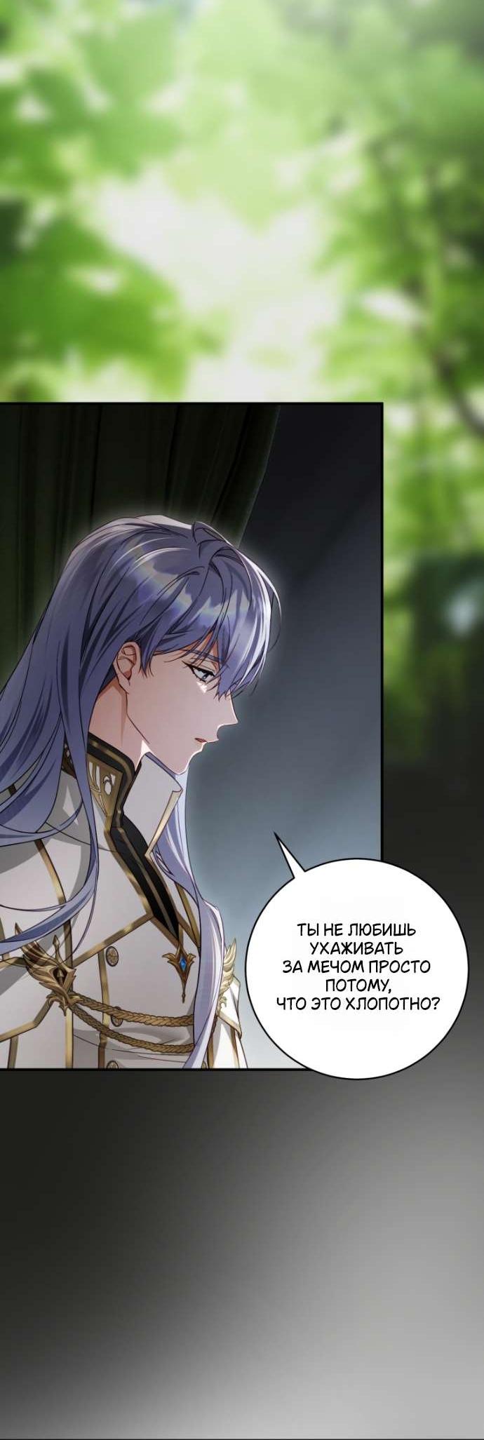 Манга Цветок, держащий меч - Глава 40 Страница 27