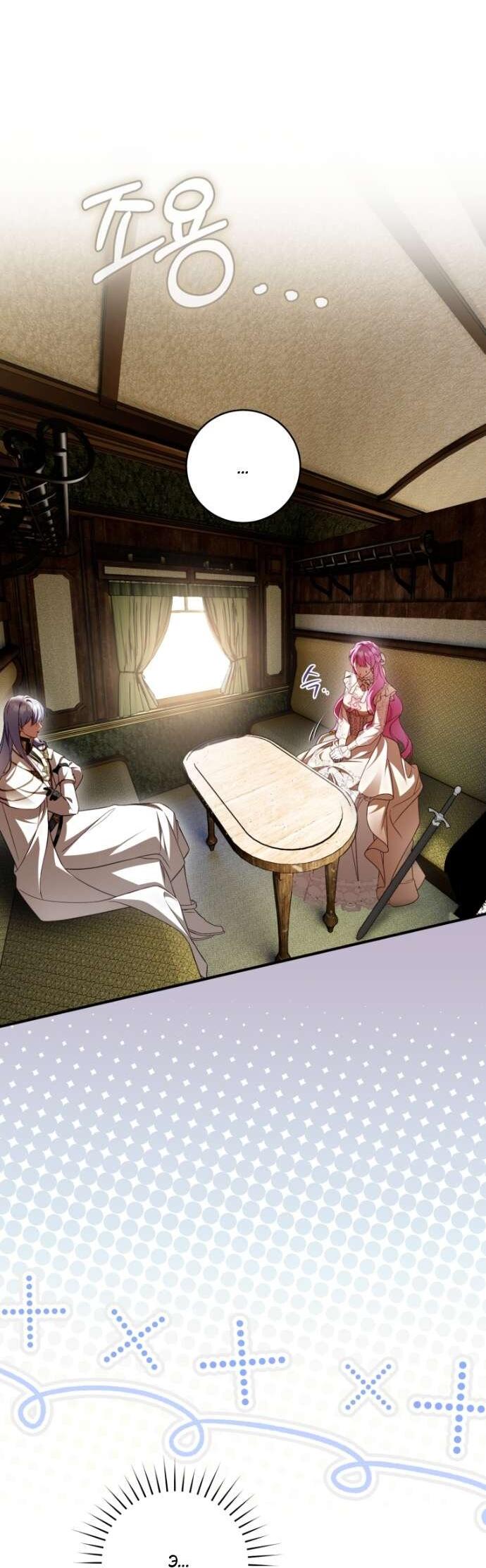 Манга Цветок, держащий меч - Глава 40 Страница 3