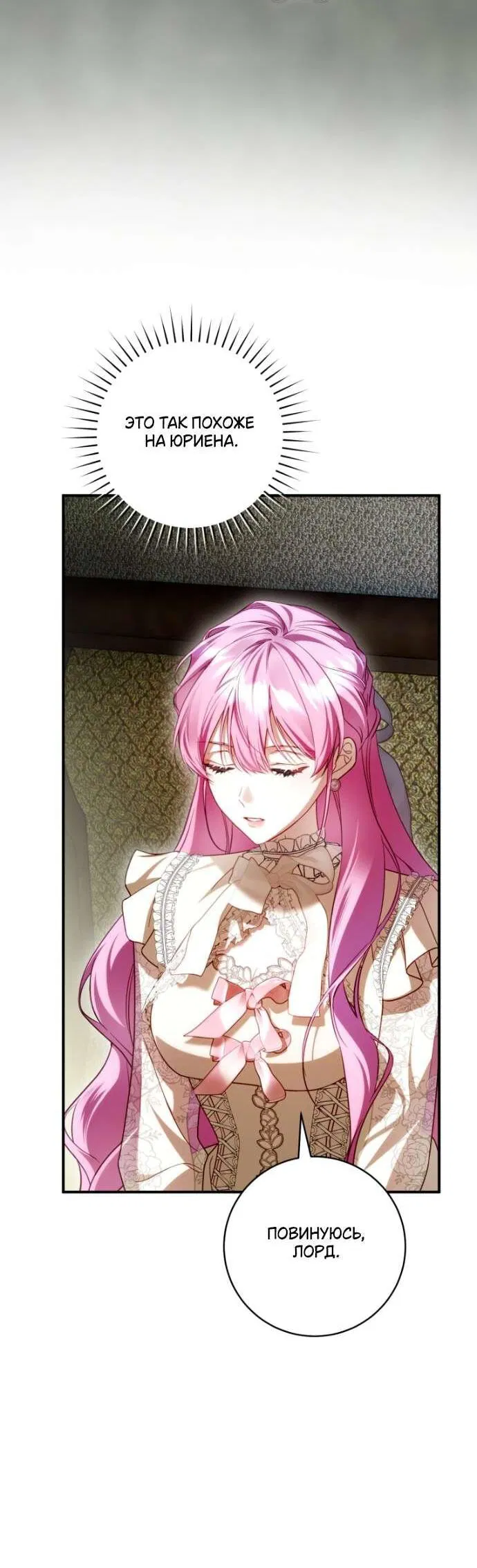 Манга Цветок, держащий меч - Глава 40 Страница 18