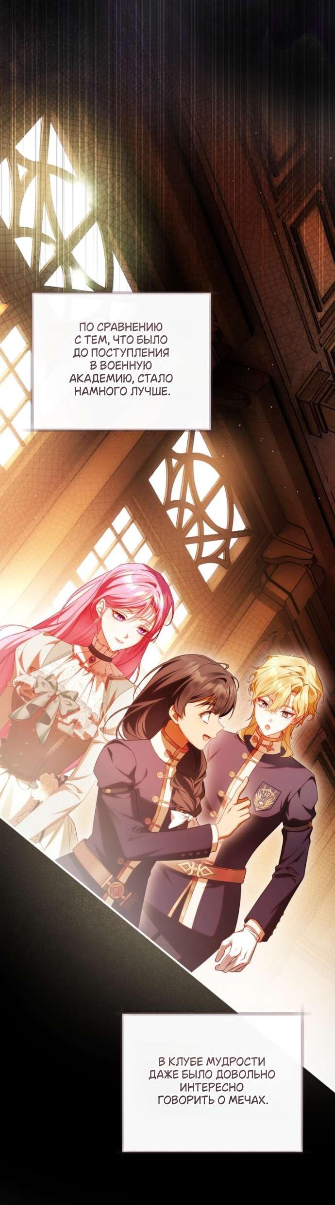Манга Цветок, держащий меч - Глава 40 Страница 31