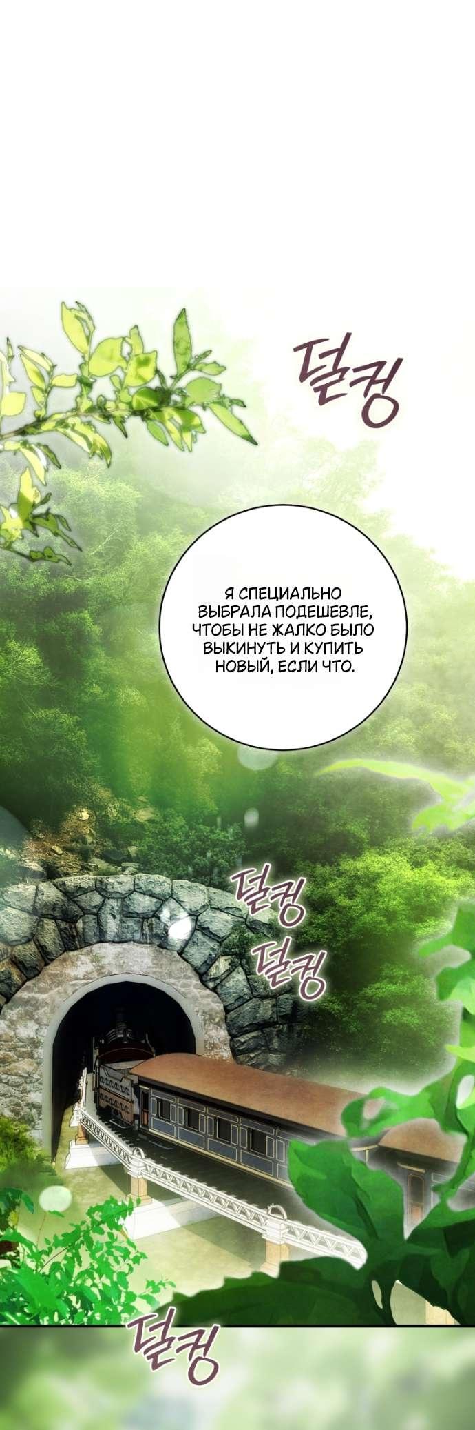 Манга Цветок, держащий меч - Глава 40 Страница 26