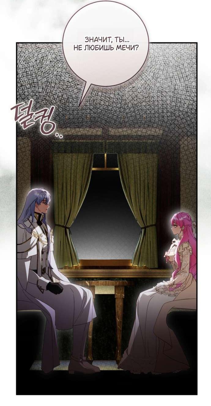 Манга Цветок, держащий меч - Глава 40 Страница 37
