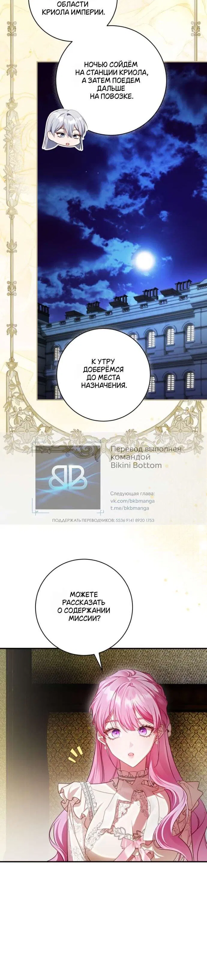 Манга Цветок, держащий меч - Глава 40 Страница 6