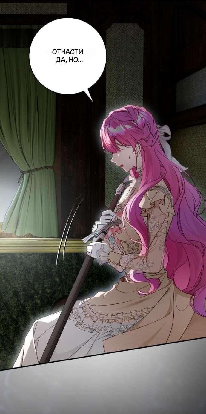 Манга Цветок, держащий меч - Глава 40 Страница 28