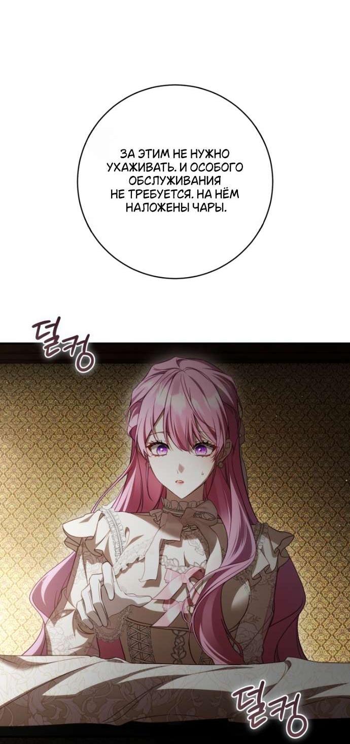 Манга Цветок, держащий меч - Глава 40 Страница 50