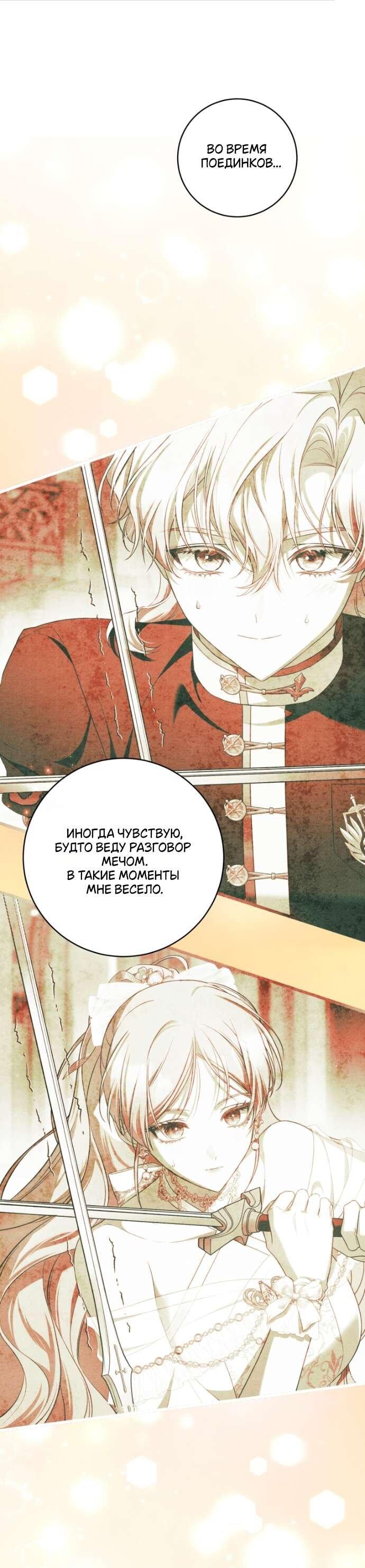 Манга Цветок, держащий меч - Глава 40 Страница 39