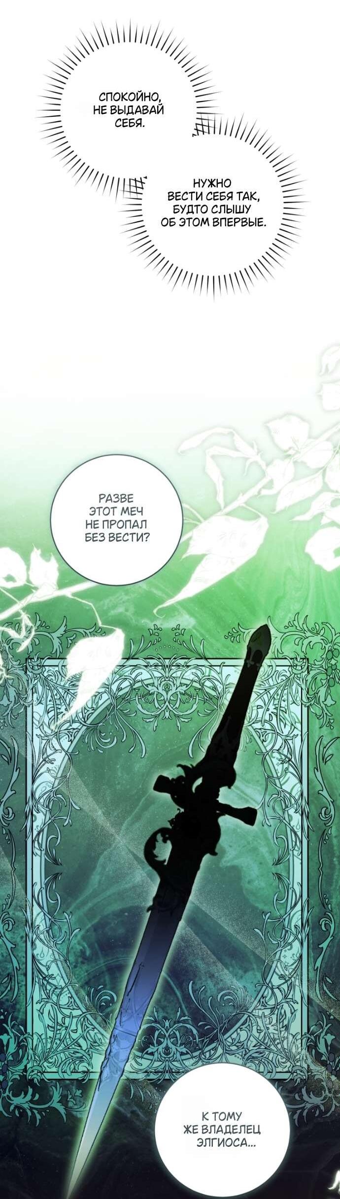 Манга Цветок, держащий меч - Глава 40 Страница 11