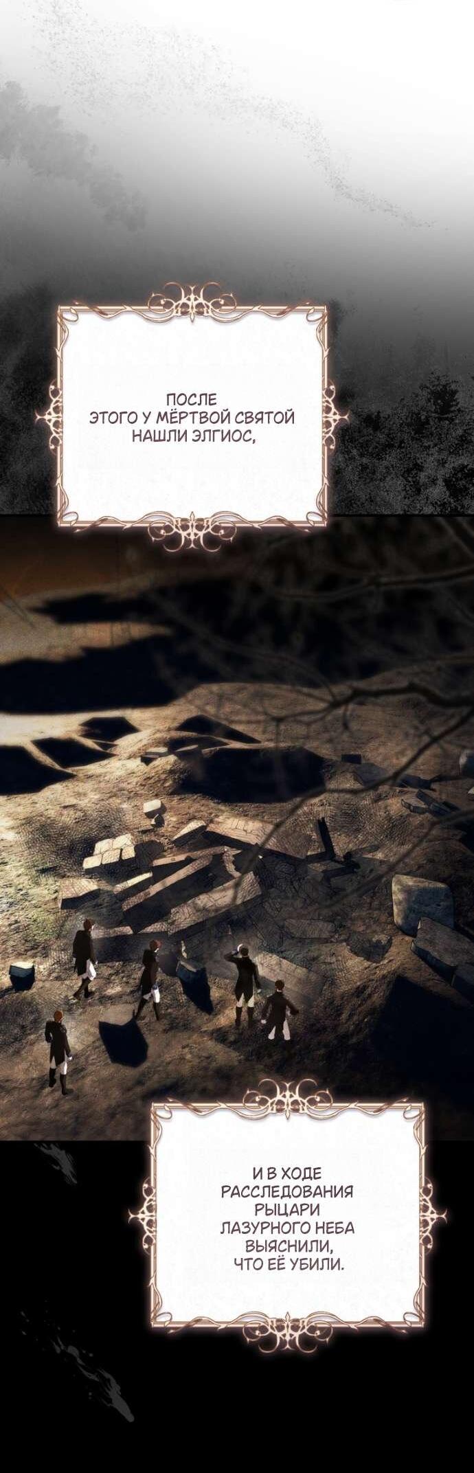 Манга Цветок, держащий меч - Глава 40 Страница 15