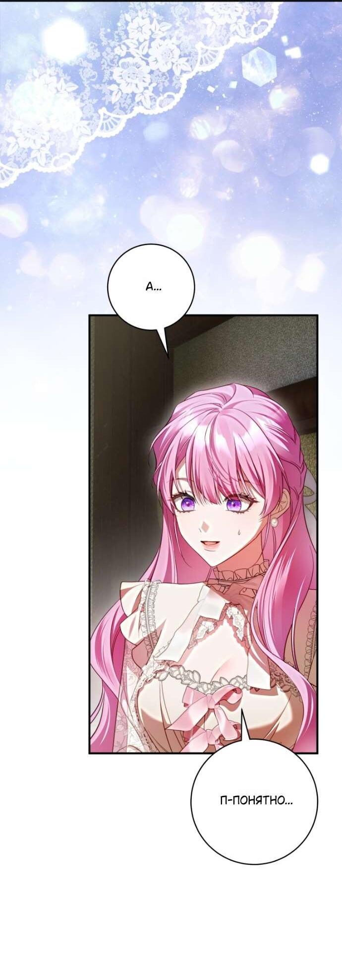 Манга Цветок, держащий меч - Глава 40 Страница 2