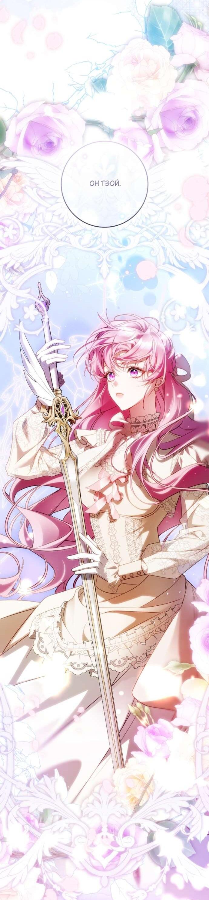 Манга Цветок, держащий меч - Глава 40 Страница 61