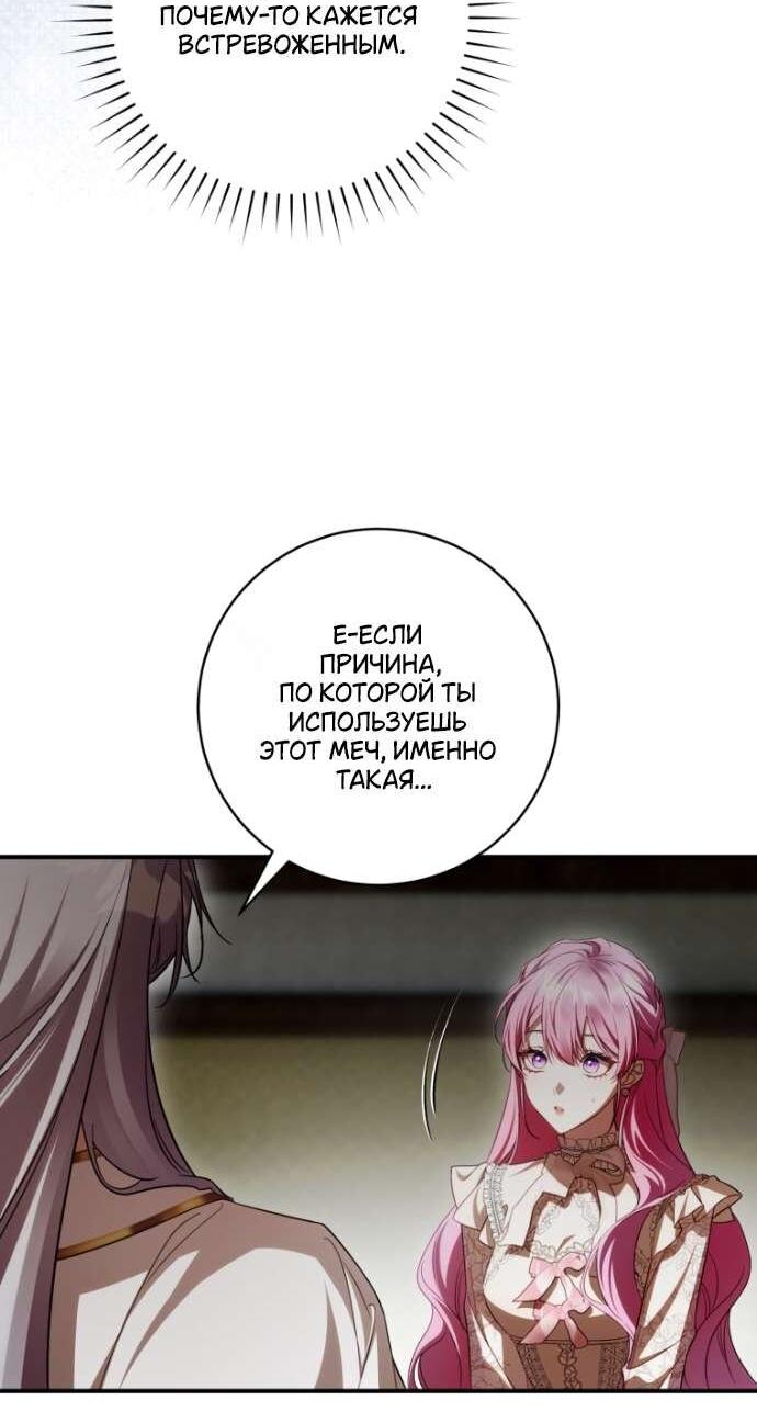 Манга Цветок, держащий меч - Глава 40 Страница 44