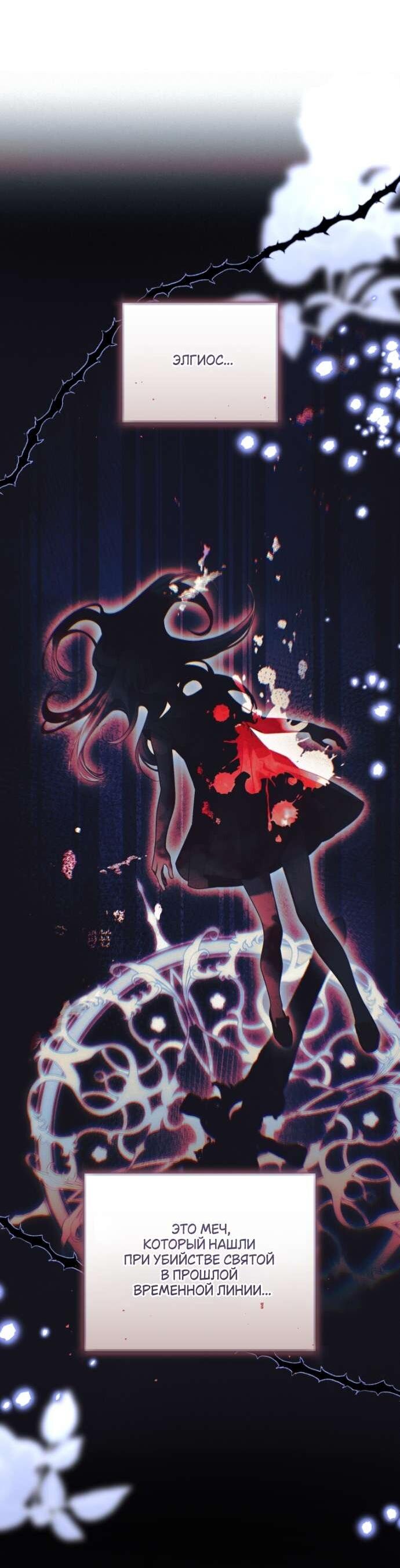 Манга Цветок, держащий меч - Глава 40 Страница 8