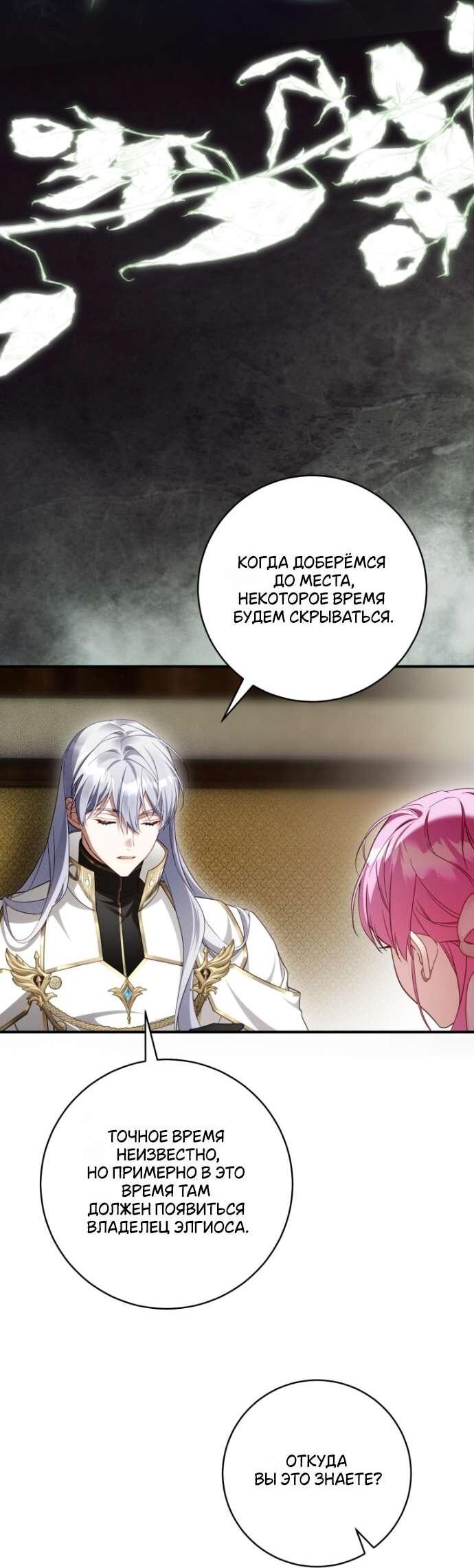 Манга Цветок, держащий меч - Глава 40 Страница 12