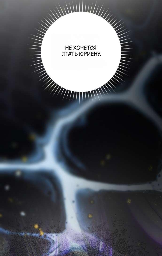 Манга Цветок, держащий меч - Глава 40 Страница 29