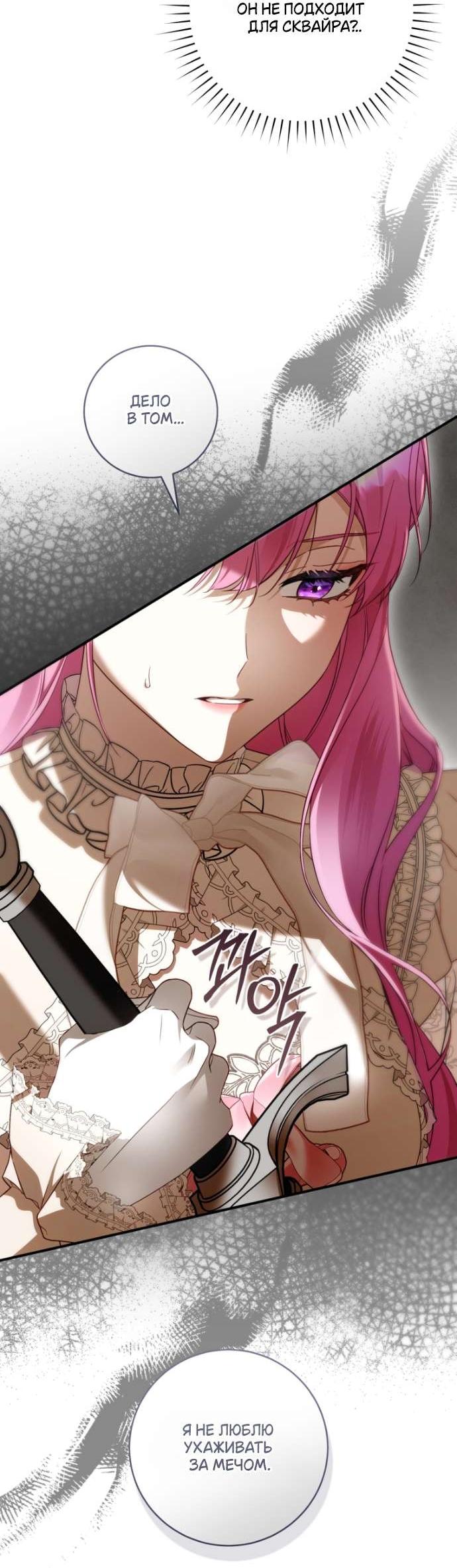 Манга Цветок, держащий меч - Глава 40 Страница 25